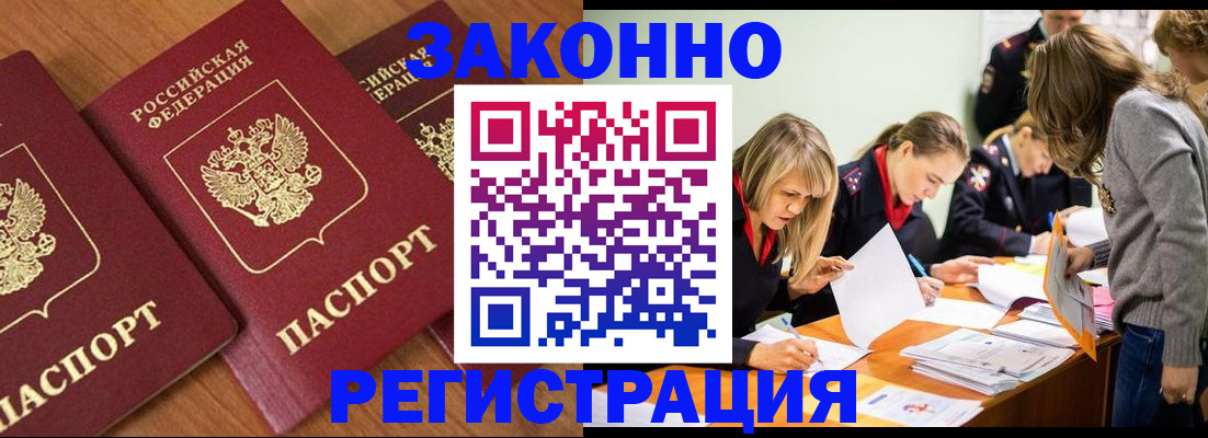 временная регистрация в Элисте