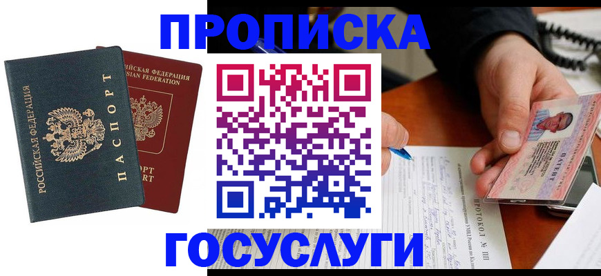 временная регистрация законно в Элисте