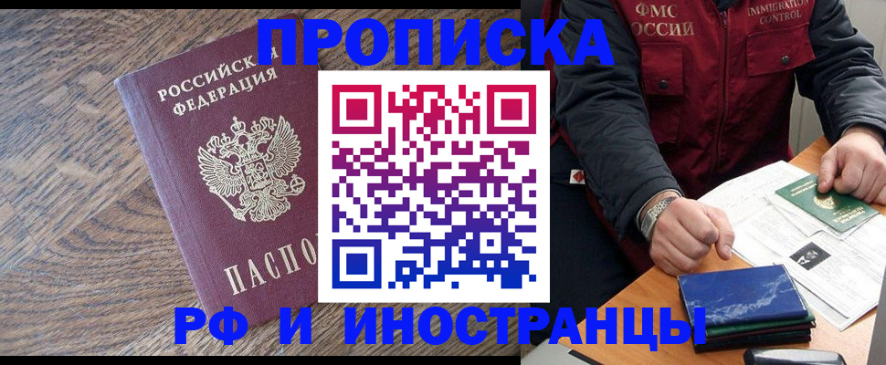 прописка штамп в Элисте